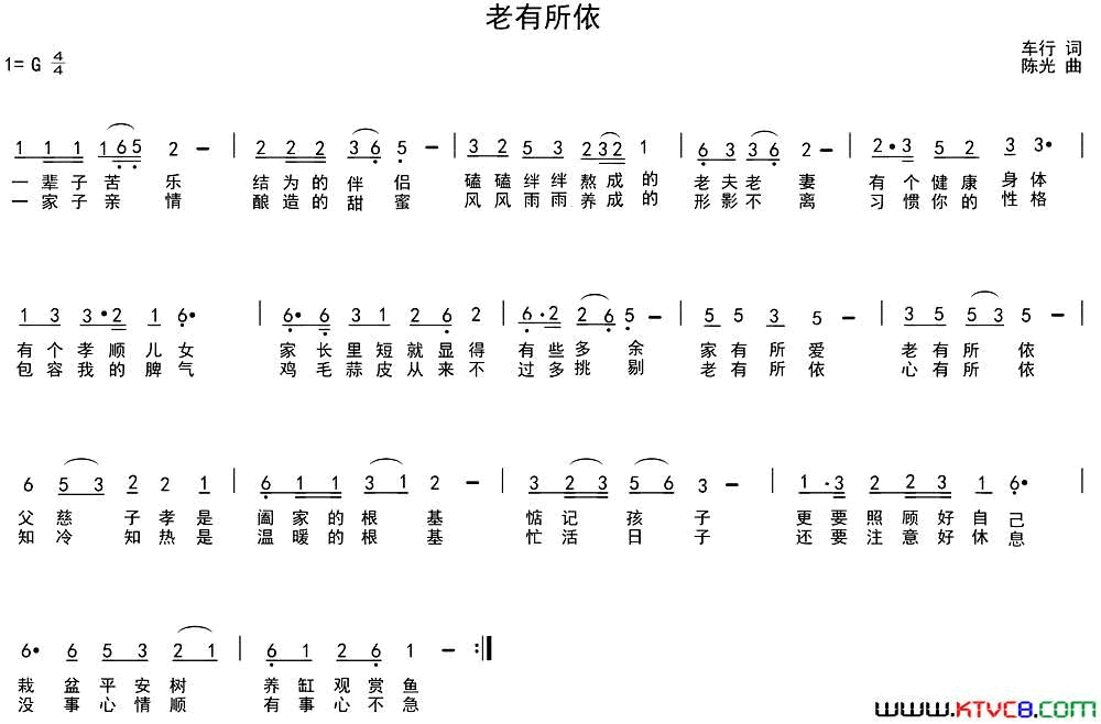 老有所依简谱1