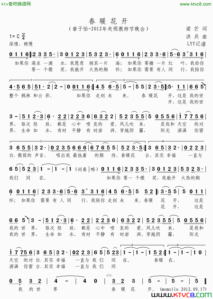 春暖花开2012年央视教师节晚会简谱-章子怡演唱-梁芒/洪兵词曲1