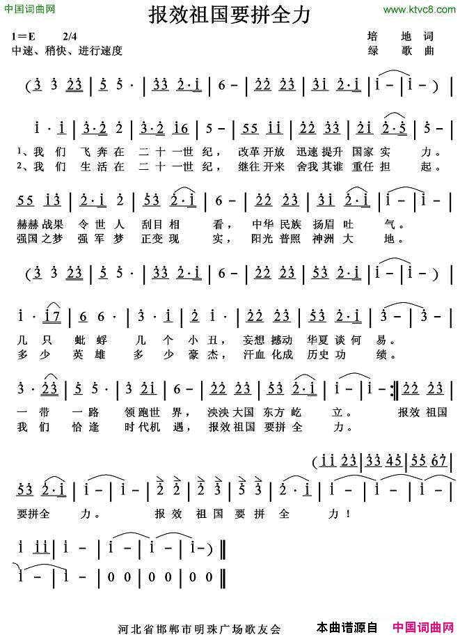 报效祖国要拼全力简谱1