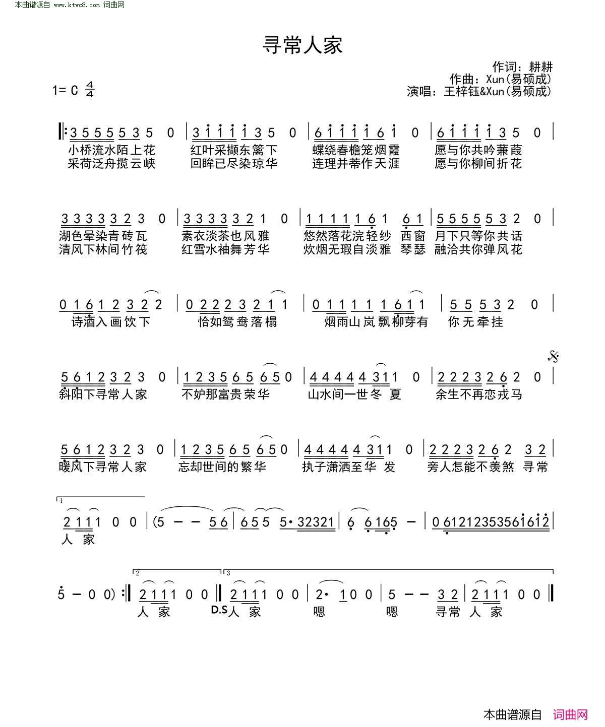 寻常人家简谱-王梓钰演唱-耕耕/易硕成词曲1