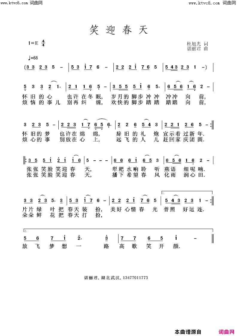 笑迎春天简谱-杜旭光曲谱1