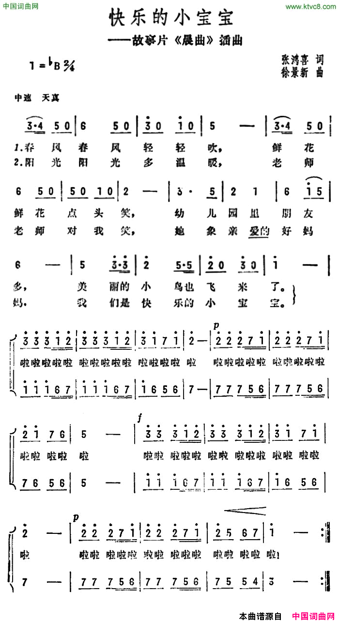 快乐的小宝宝电影《晨曲》插曲简谱1