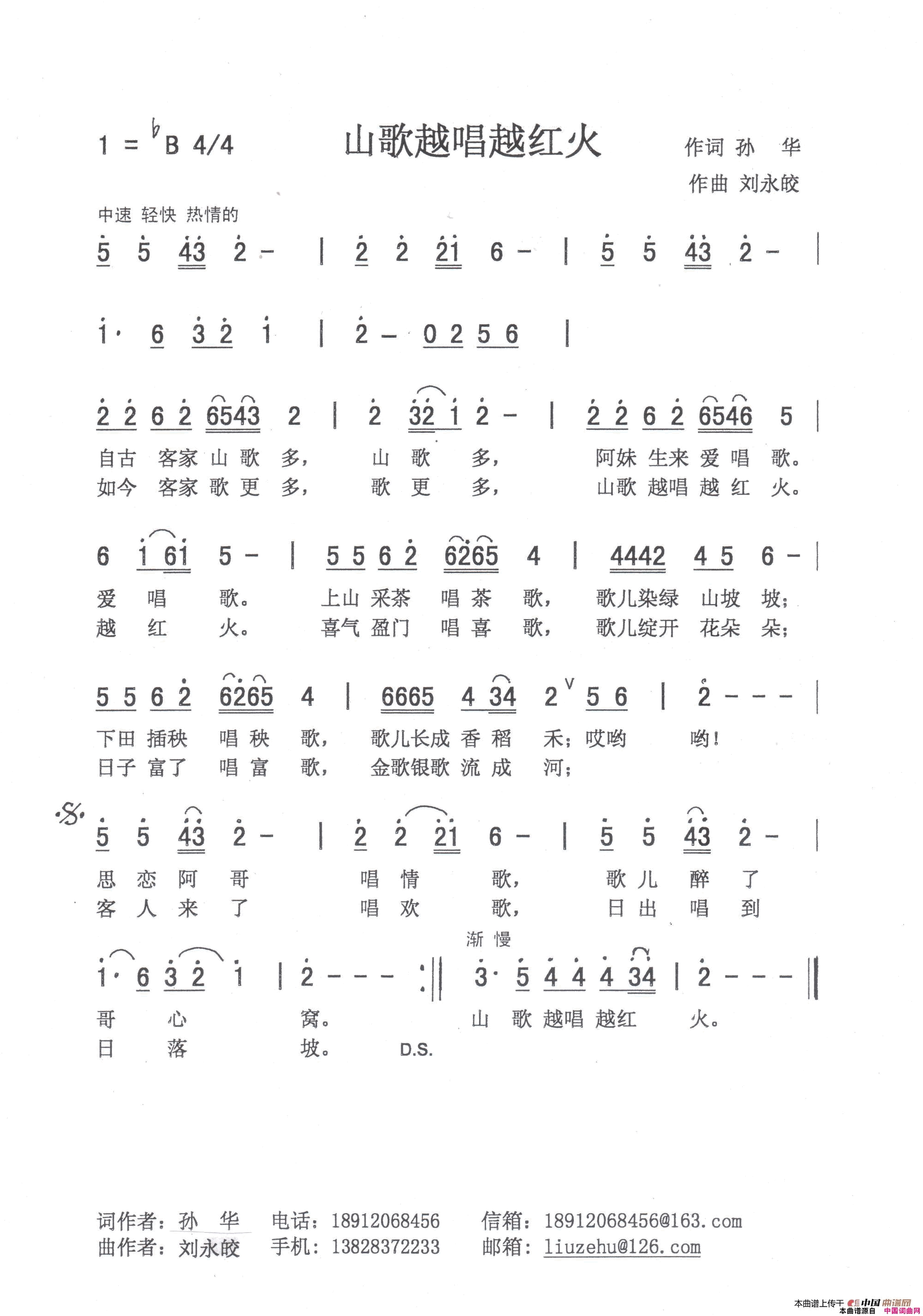 山歌越唱越红火简谱-爱国演唱-孙华/刘泽湖词曲1