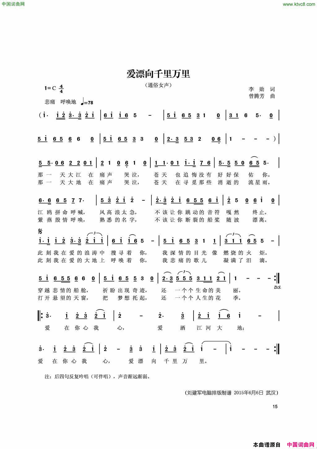 爱飘向千里万里简谱1
