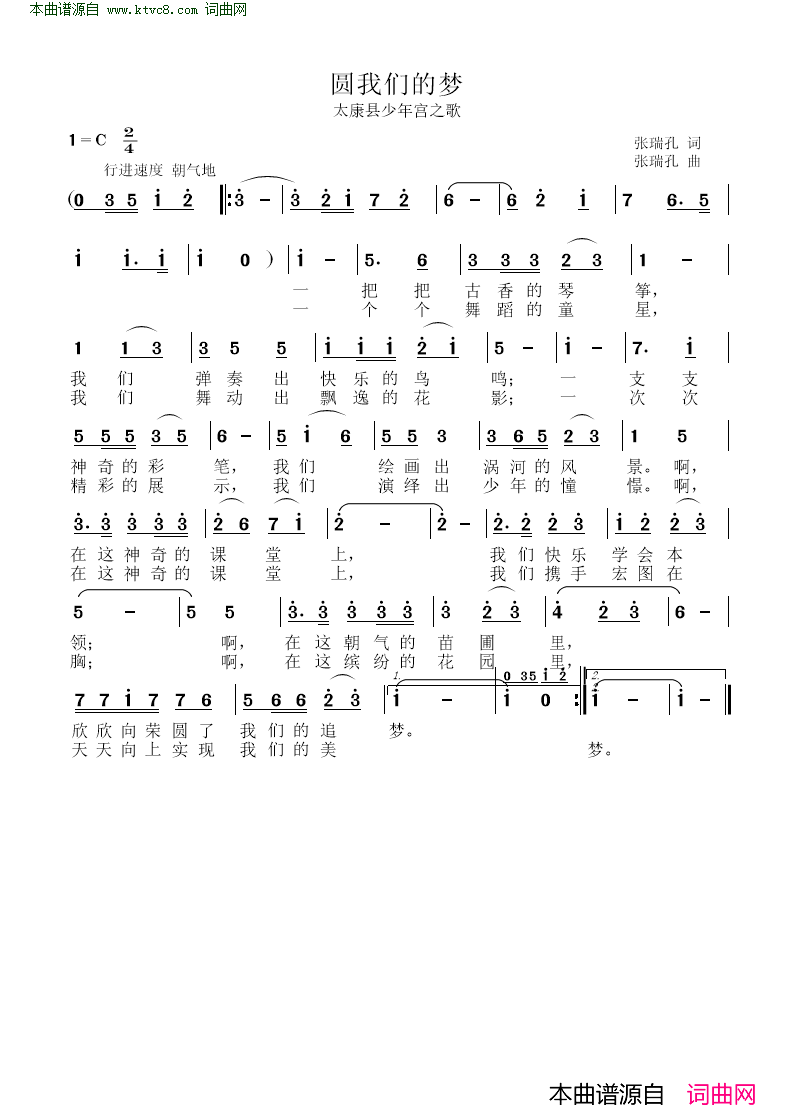 圆我们的梦简谱1