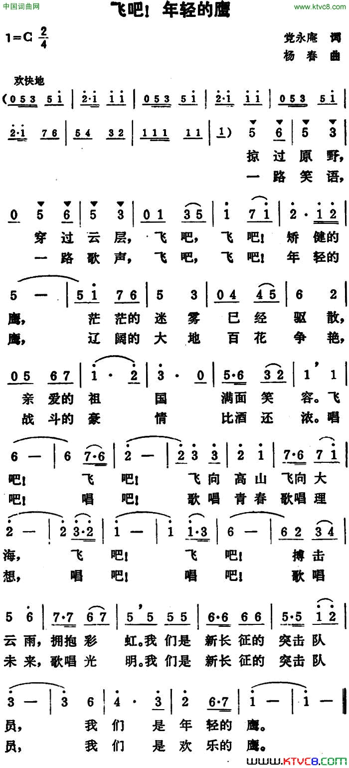 飞吧！年轻的鹰简谱1