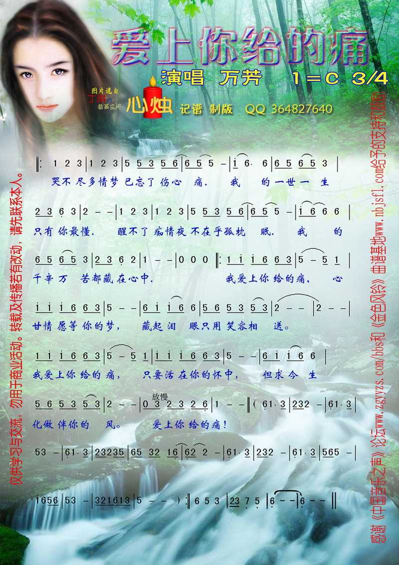 爱上你给的痛简谱-万芳演唱-心烛001曲谱1