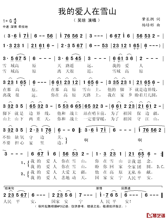 我的爱人在雪山简谱(歌词)-吴琼演唱-秋叶起舞记谱1