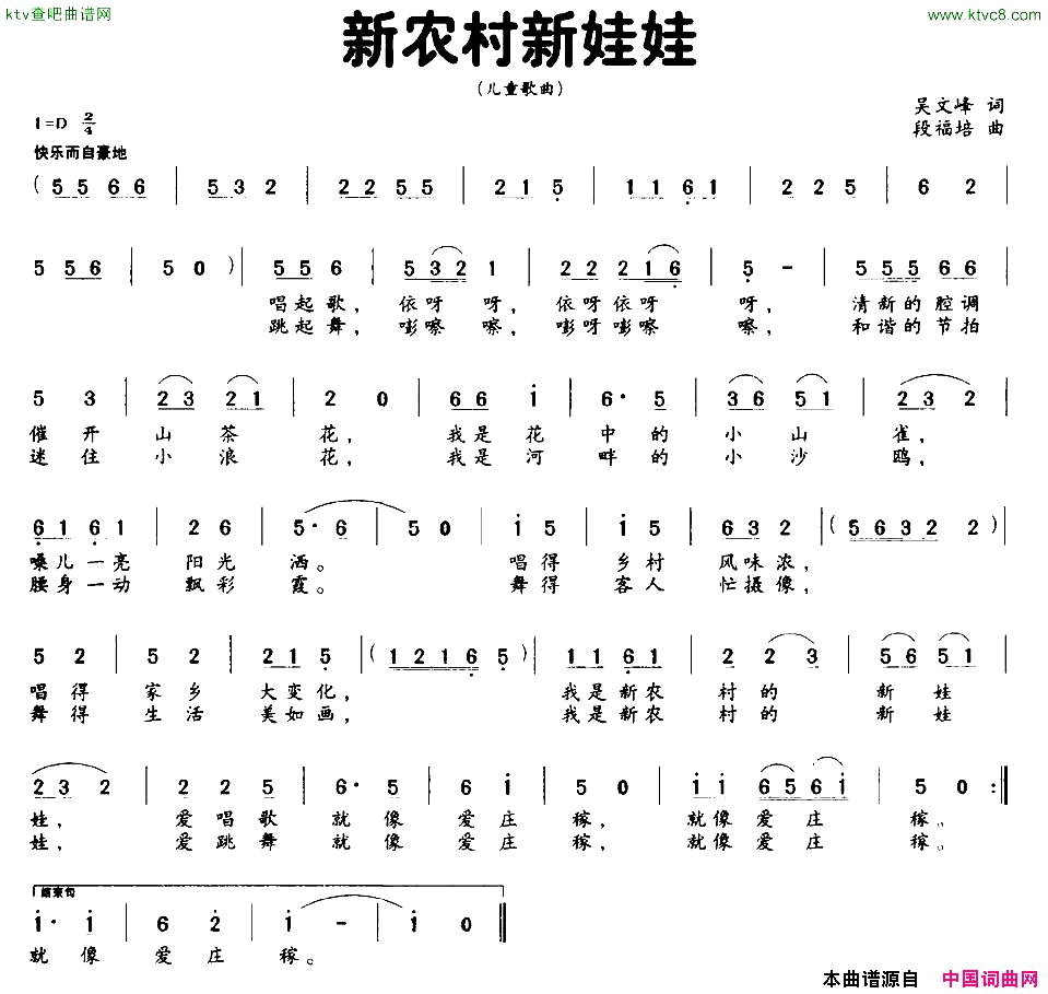 新农村新娃娃吴文峰词段福培曲简谱1