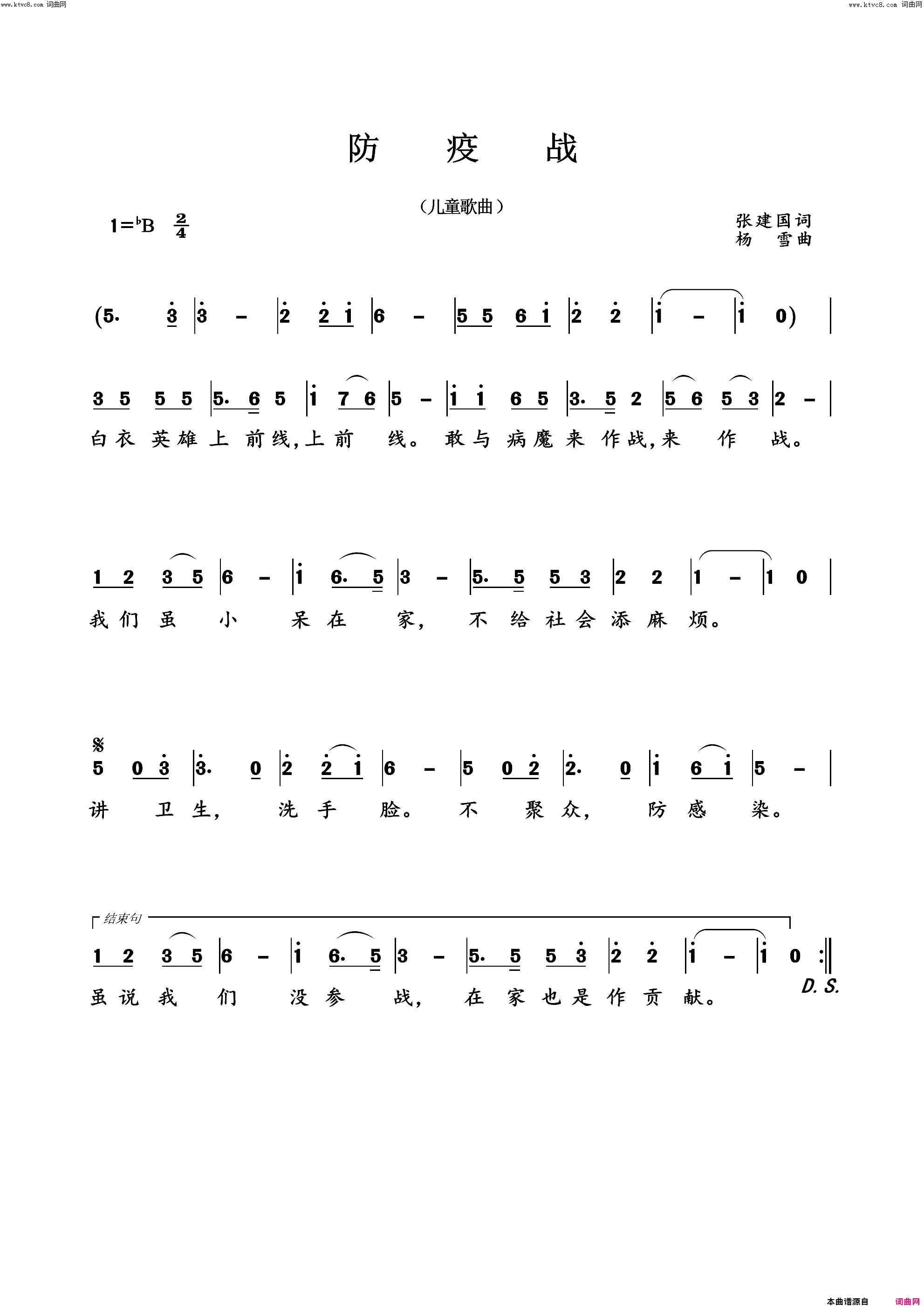 防疫战简谱1