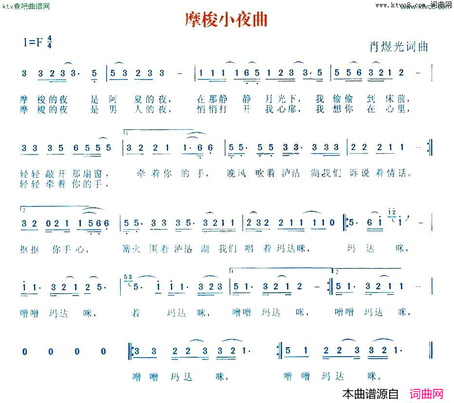 摩梭小夜曲简谱1
