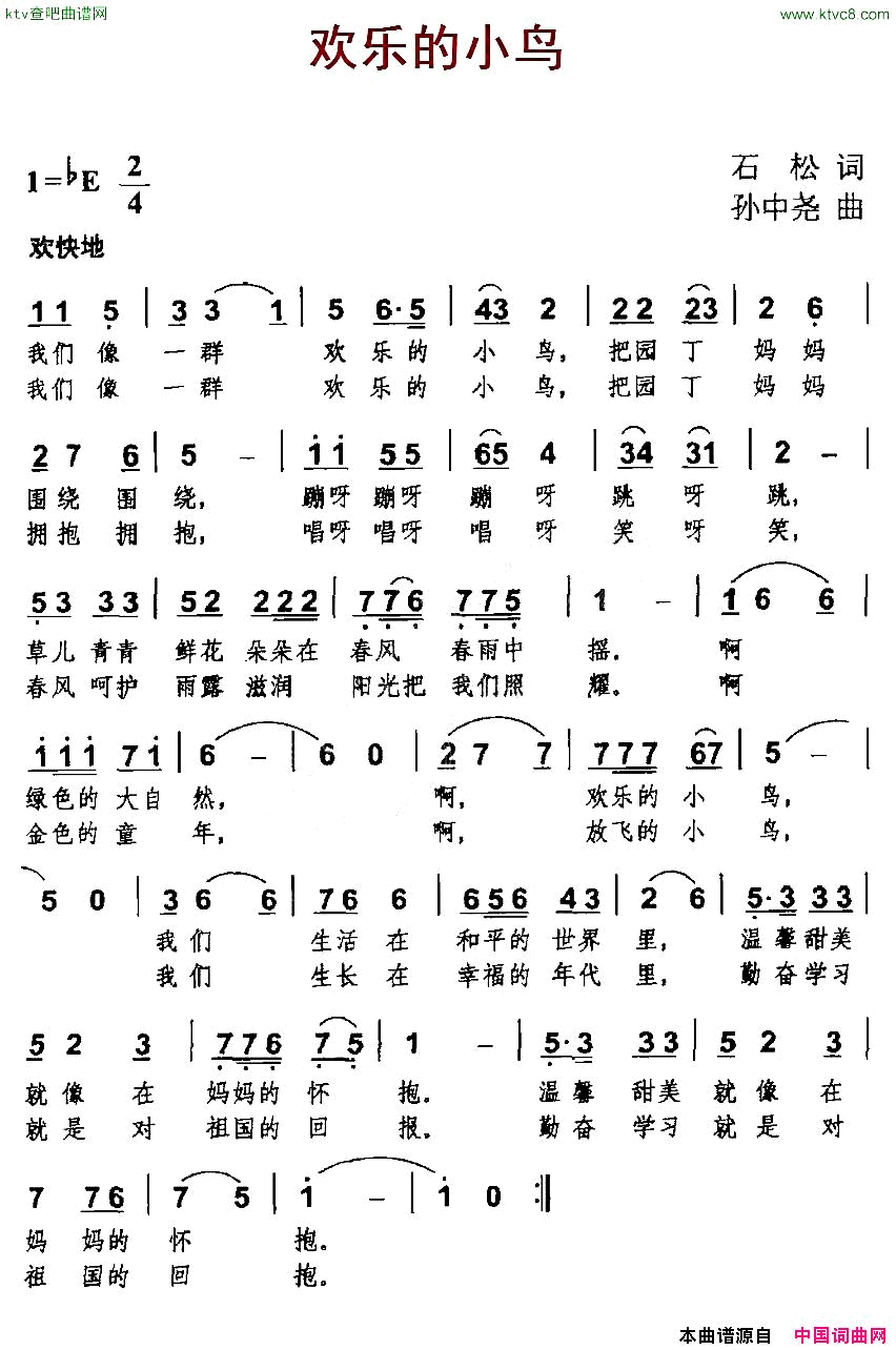 欢乐的小鸟石松词孙中尧曲简谱1