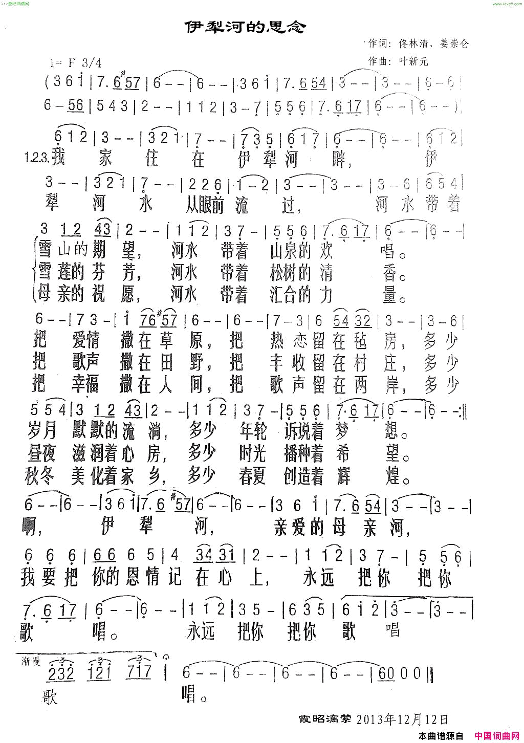 伊犁河的思念简谱-孟锦慧演唱1