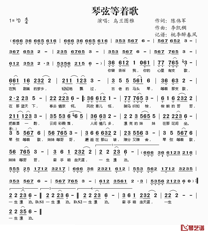 琴弦等着歌简谱(歌词)-乌兰图雅演唱-桃李醉春风记谱1