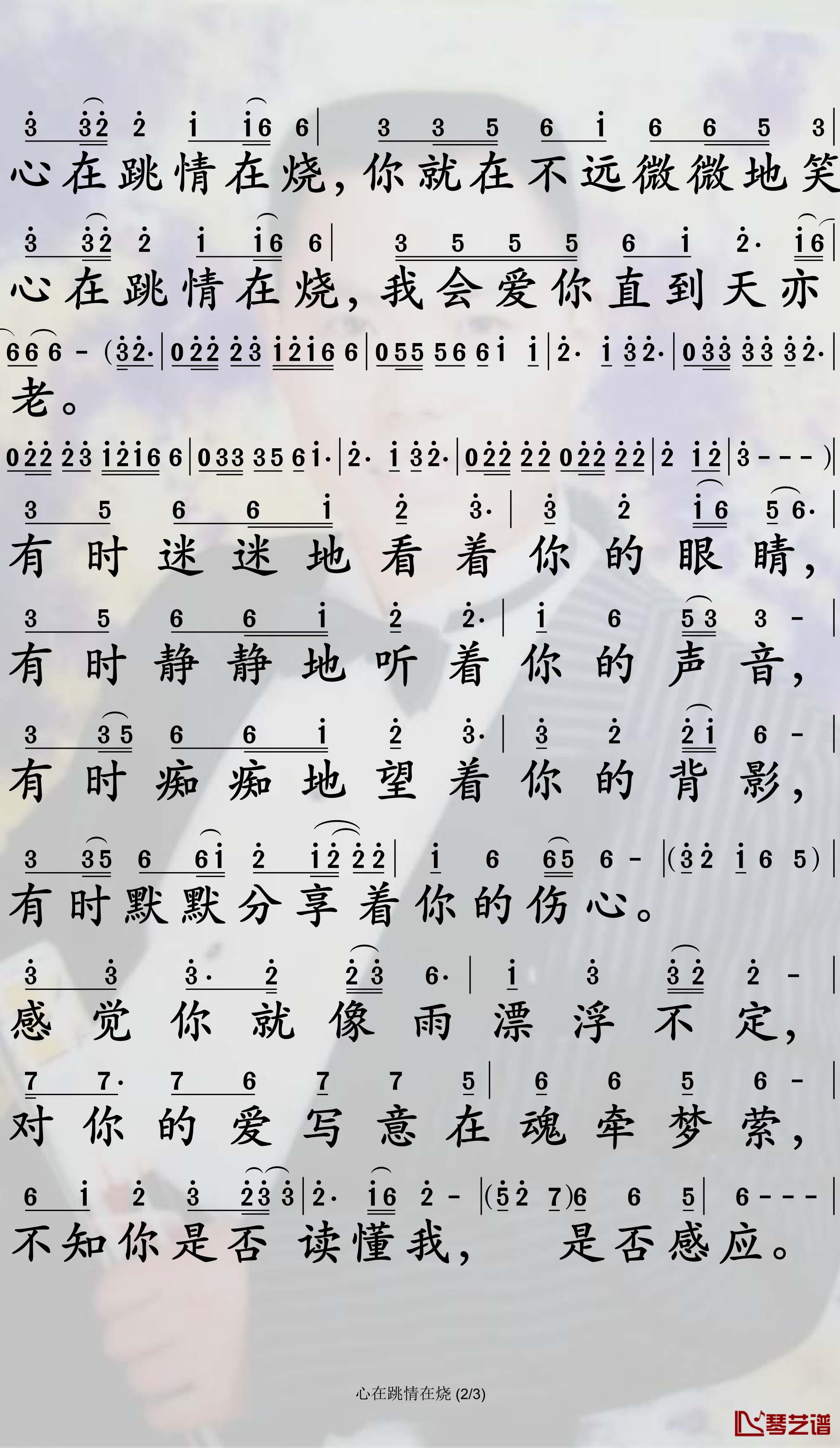 心在跳情在烧简谱-谢军歌曲-孙世彦曲谱2