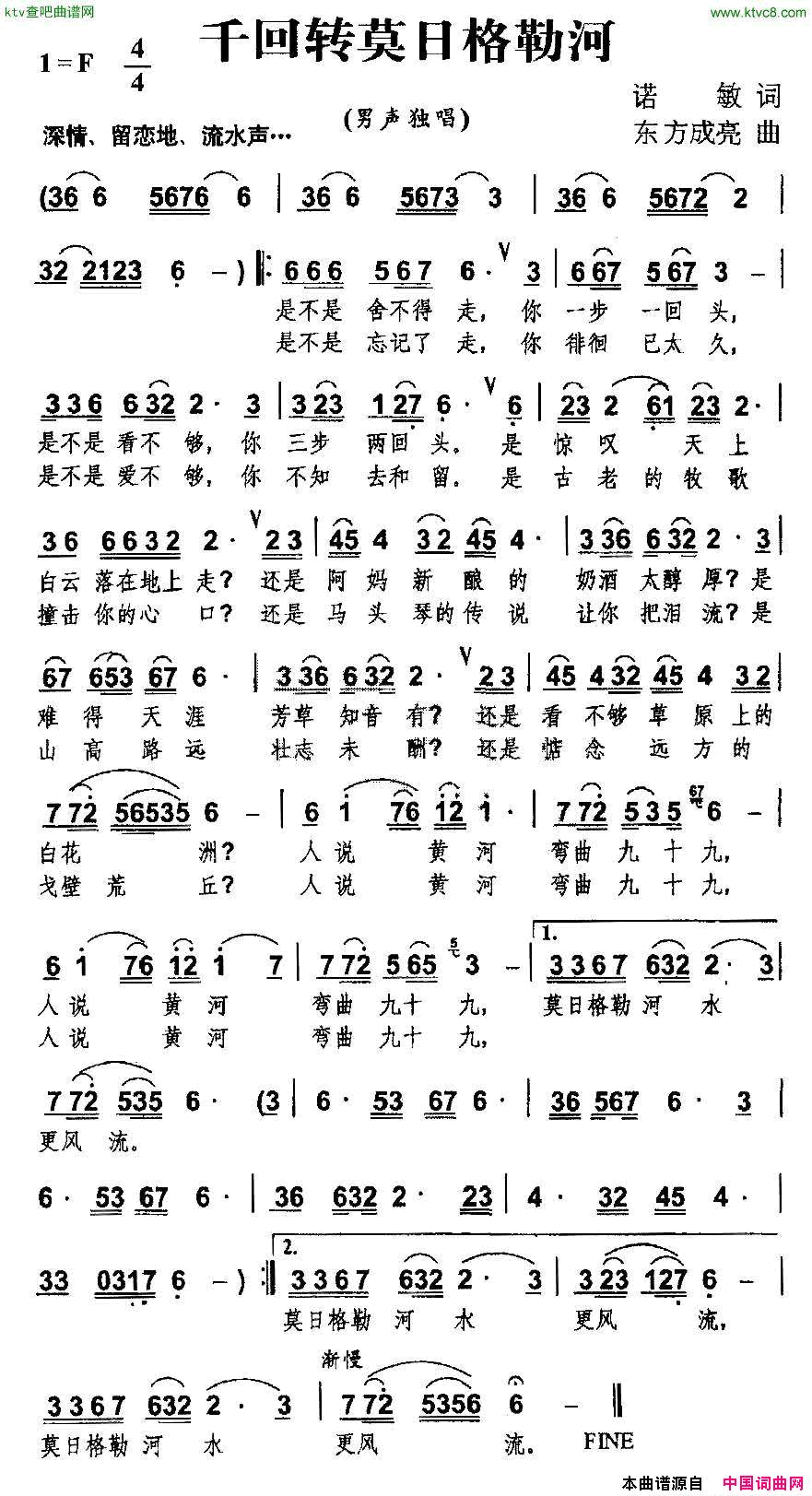 千回转莫其日格勒河简谱1