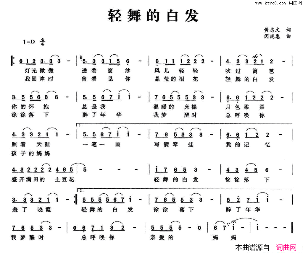 轻舞的白发简谱1