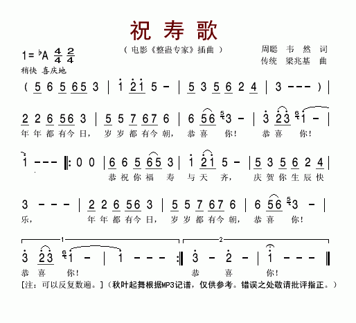 祝寿歌《整蛊专家》插曲简谱1