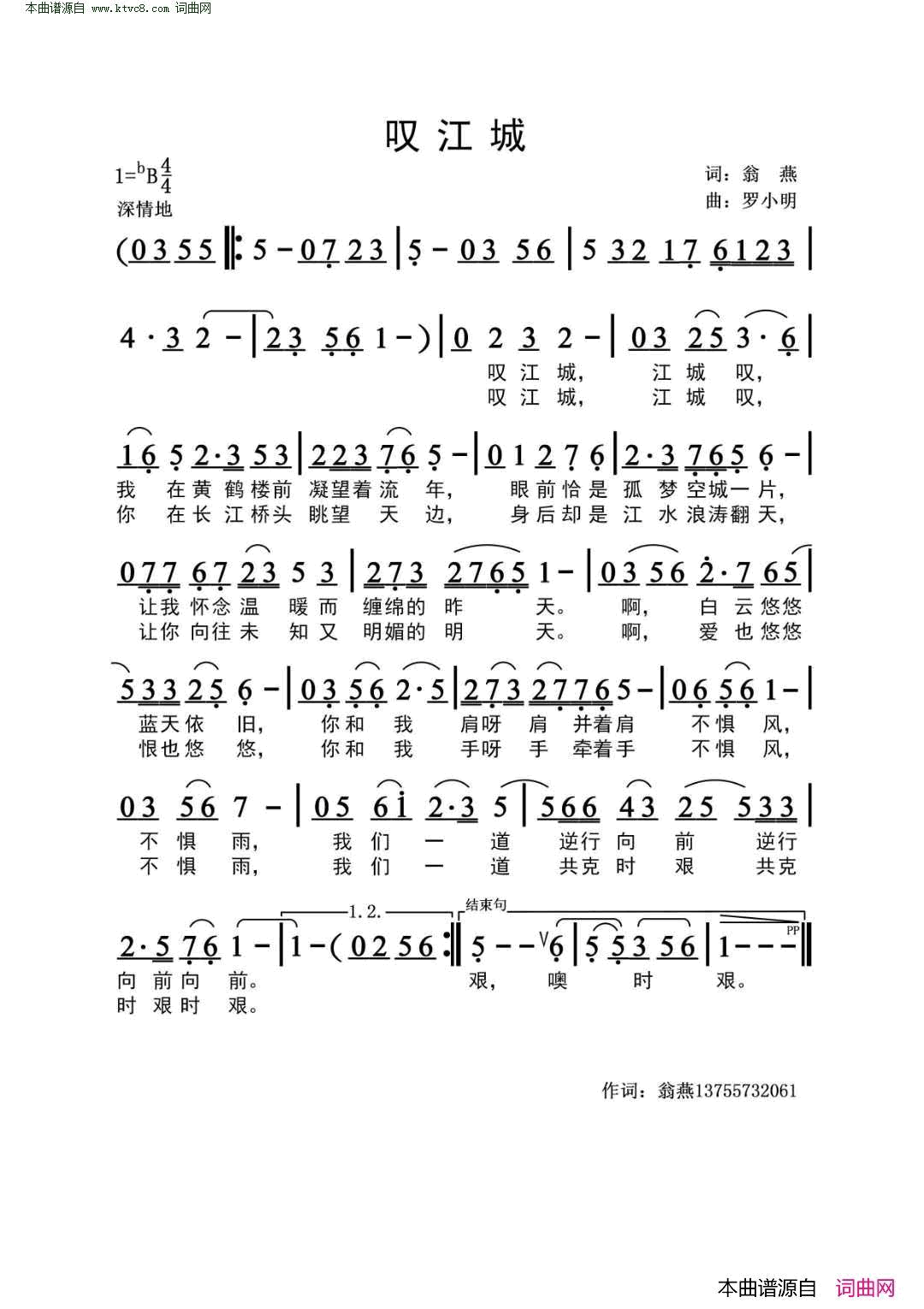 叹江城简谱1