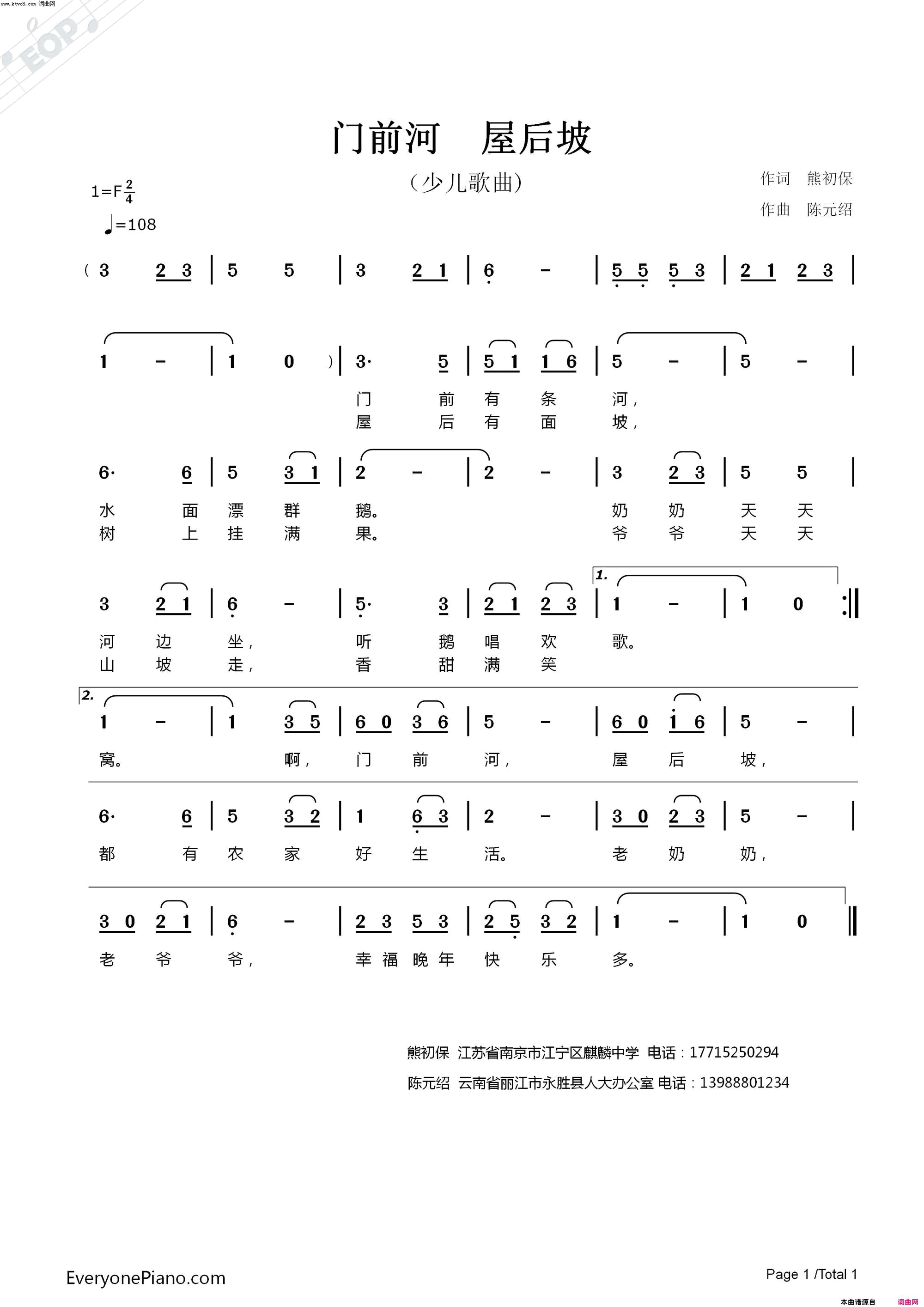 门前河屋后坡简谱1