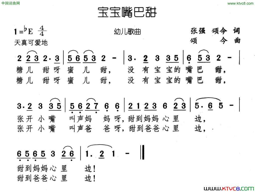 宝宝嘴巴甜简谱1