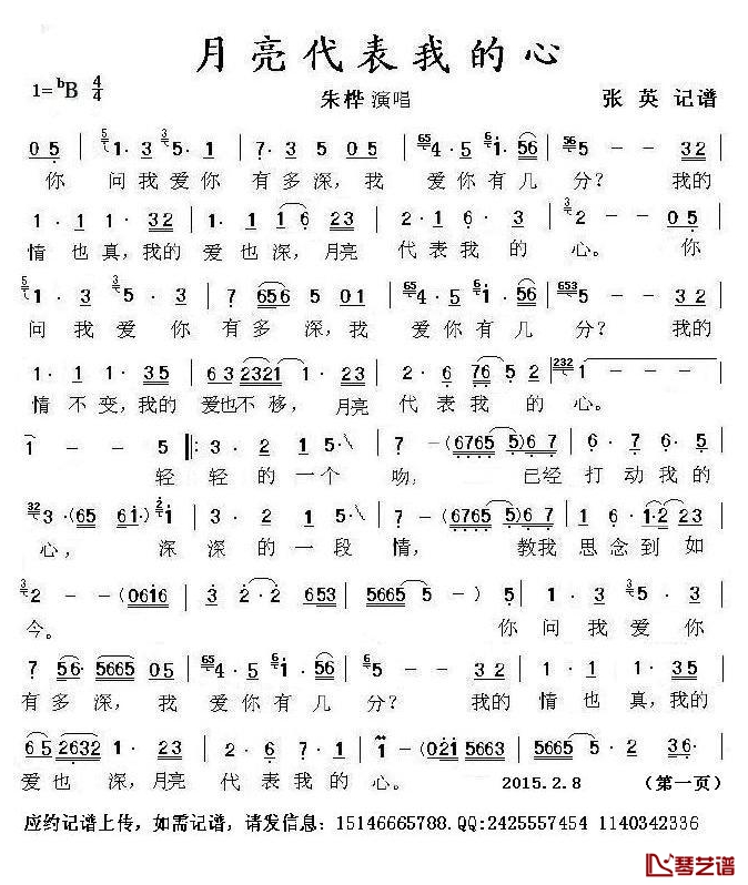 月亮代表我的心简谱(歌词)-朱桦演唱-张英记谱1