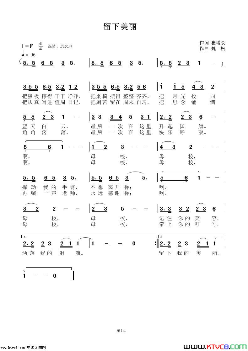 留下美丽中小学毕业歌简谱-阳光演唱-崔增录/魏松词曲1