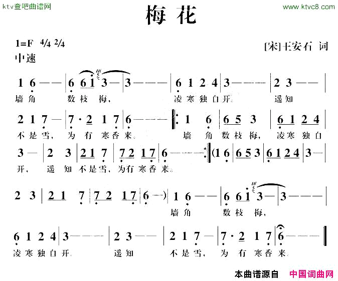 梅花[宋]王安石词胡公川曲简谱1