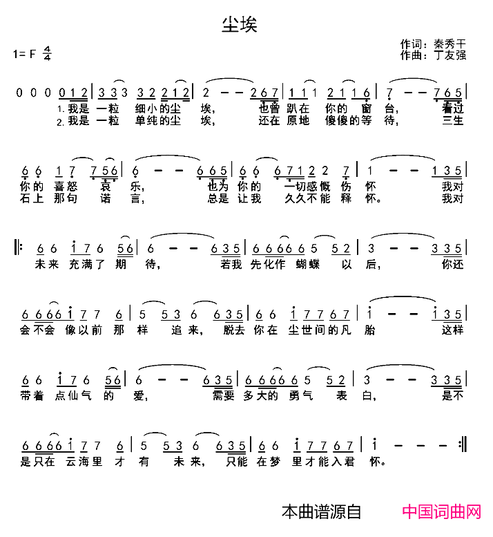 尘埃简谱1