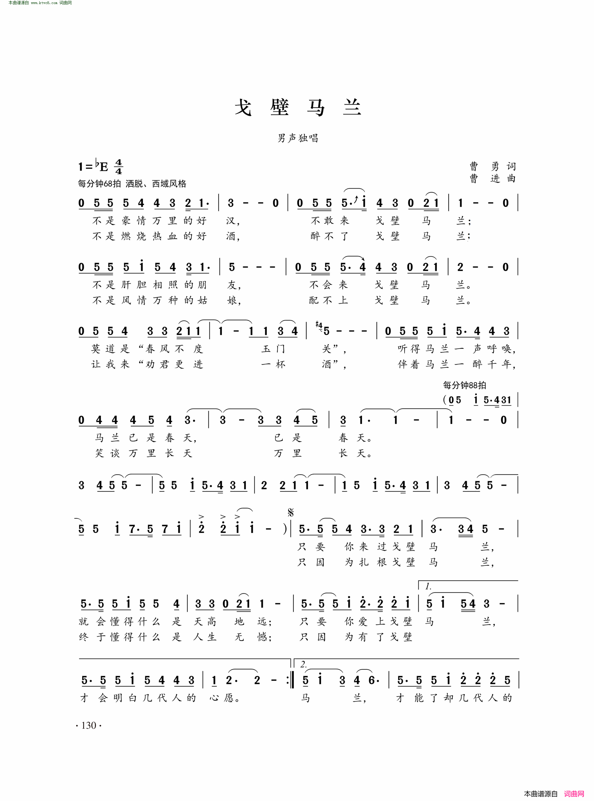 戈壁马兰男声独唱简谱-叶凡演唱-曹勇/曹进词曲1