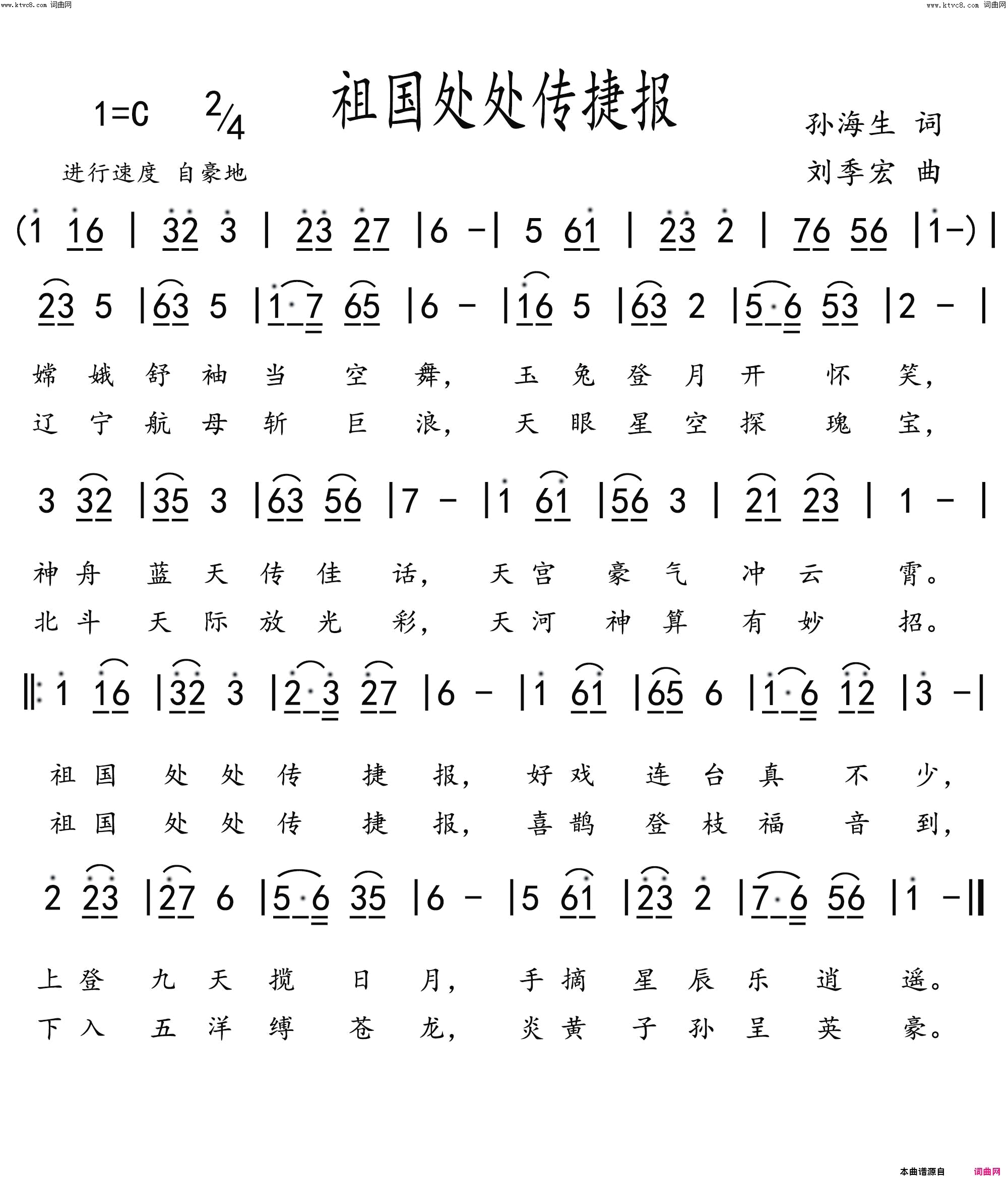 祖国处处传捷报简谱1