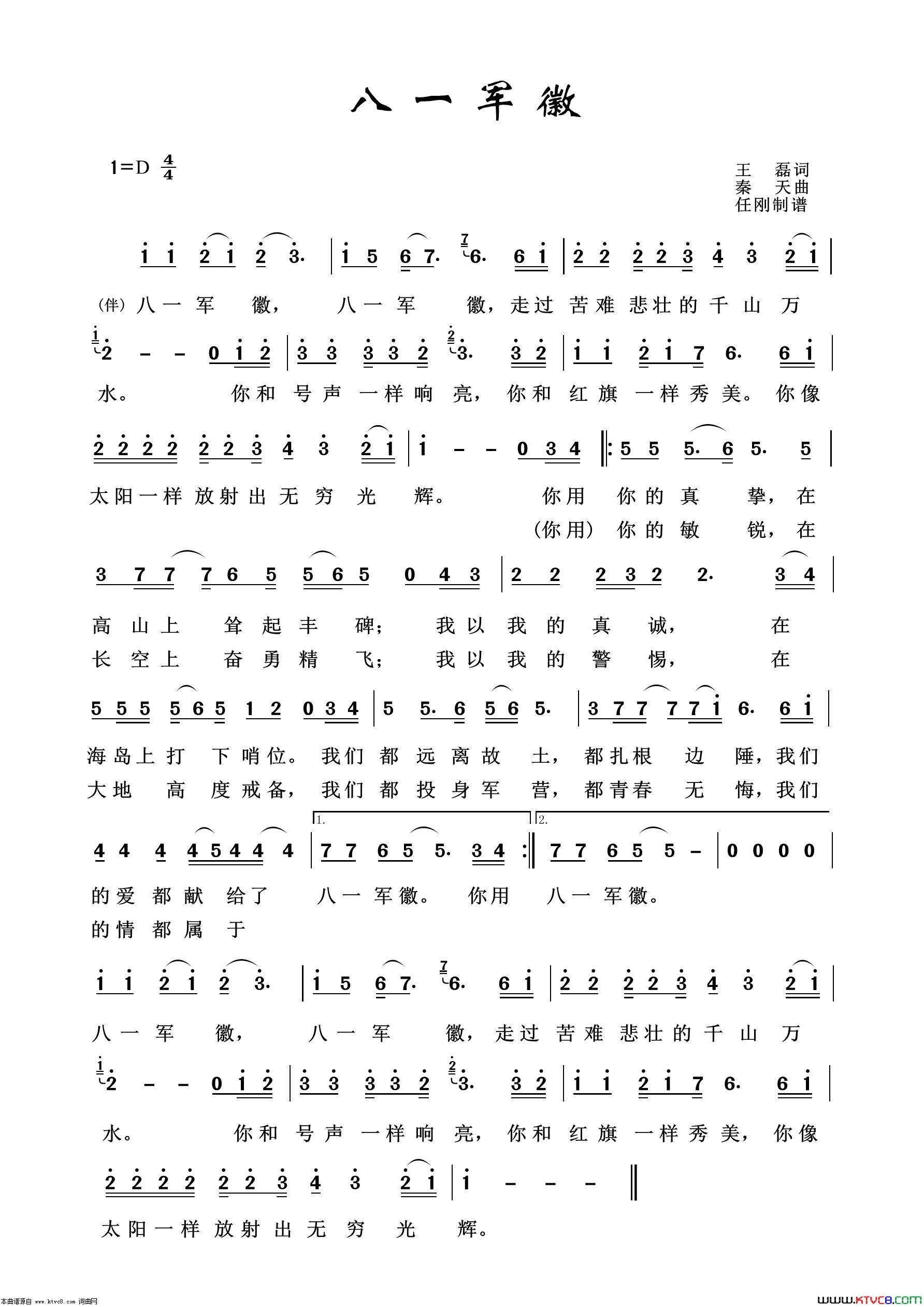 八一军旗军旅歌曲100首简谱1