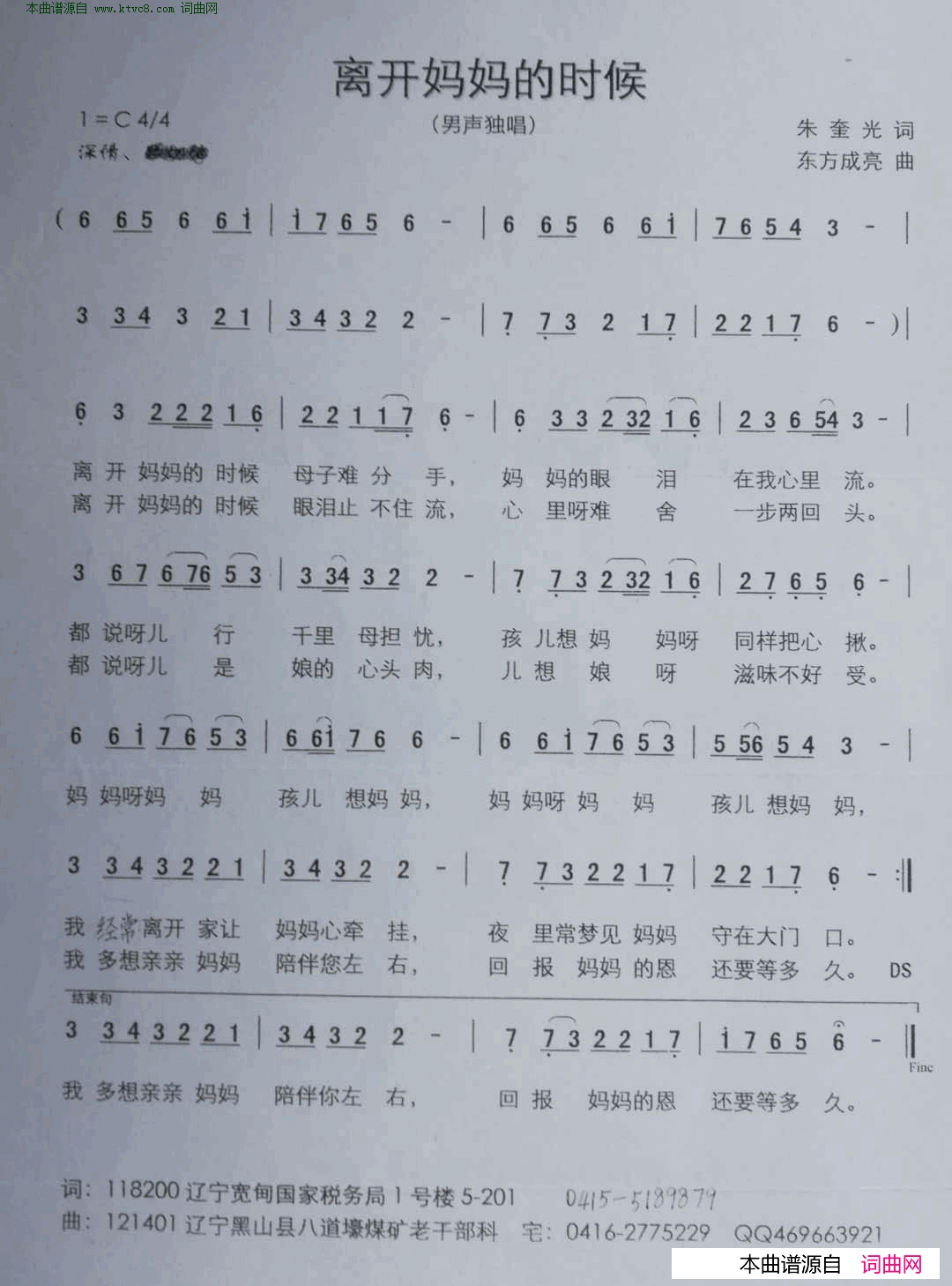 离开妈妈的时候简谱1