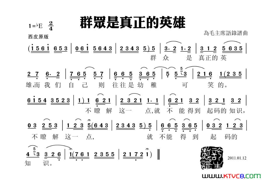 群众是真正的英雄简谱1