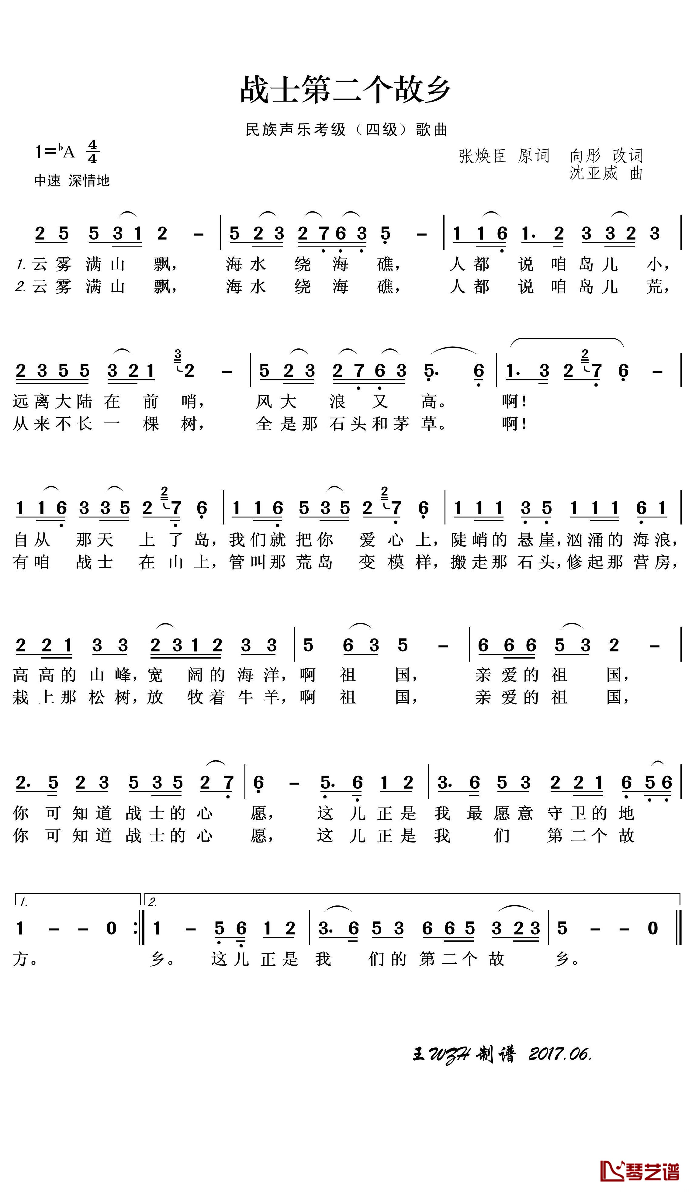 战士第二个故乡简谱(歌词)-王wzh曲谱1