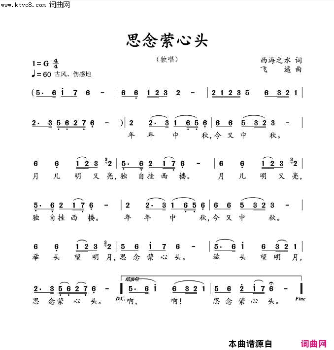 思念萦心头简谱1