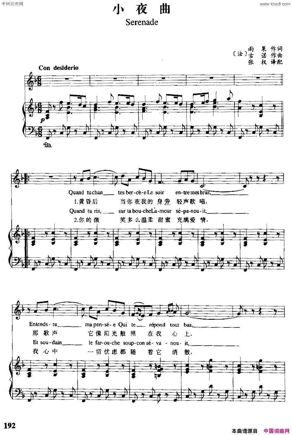 [法]小夜曲[法]古诺作曲版中外文对照、正谱简谱1