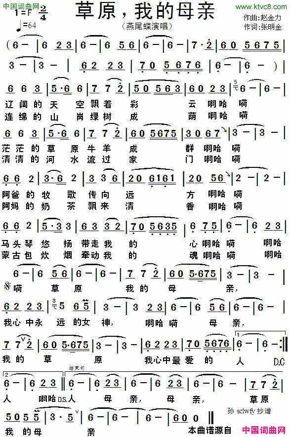 草原，我的母亲赵金力词张明金曲草原，我的母亲赵金力词 张明金曲简谱-燕尾蝶演唱-赵金力/张明金词曲1