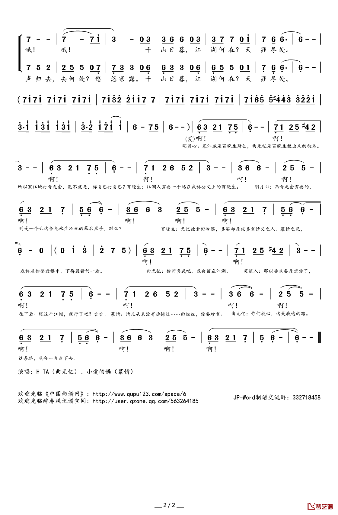 ​独立寒江简谱(歌词)-HITA小爱的妈演唱-桃李醉春风记谱2