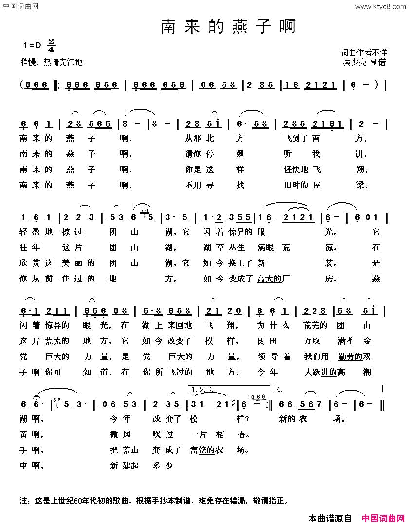 南来的燕子啊简谱1