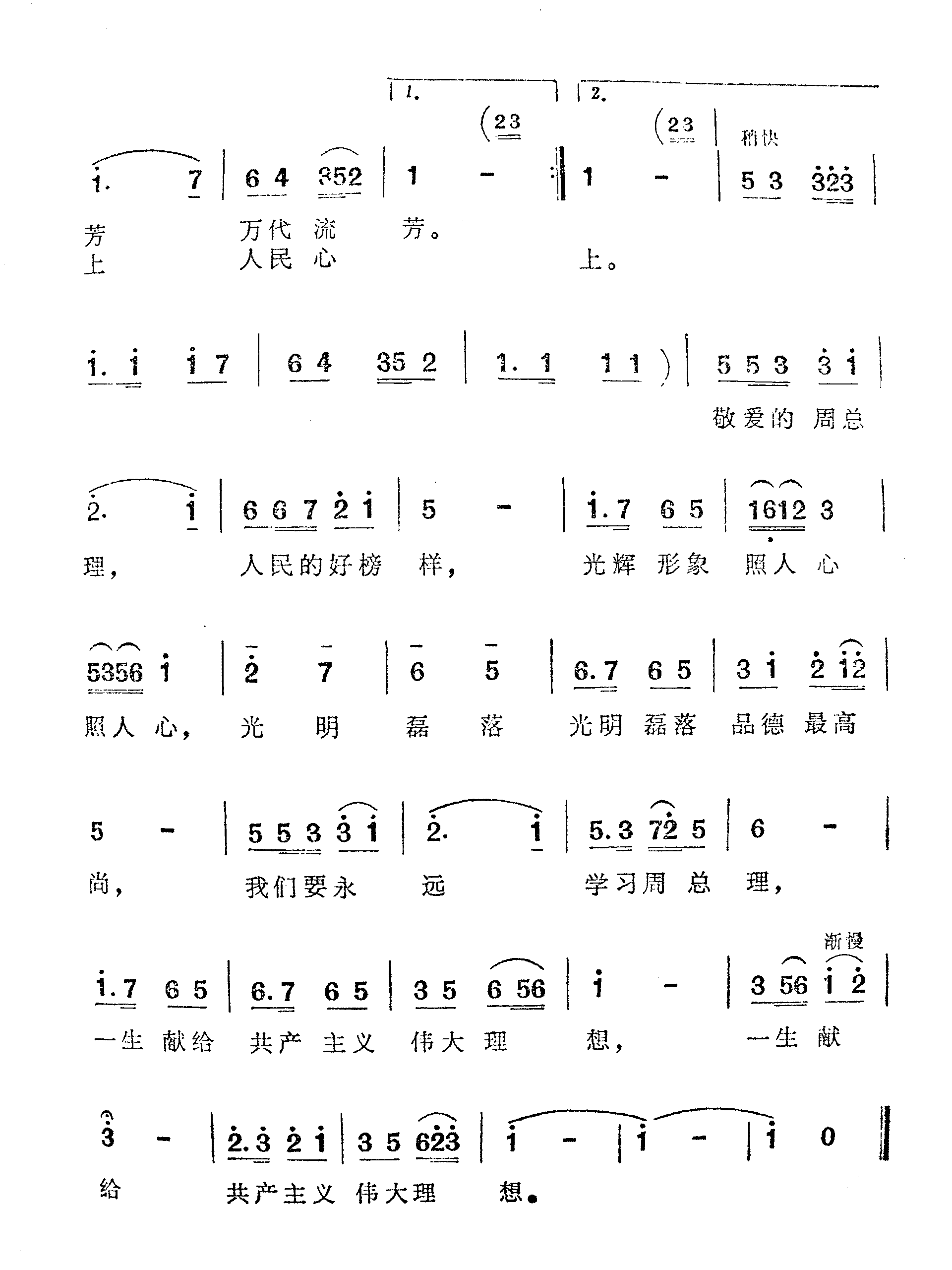 周总理光辉照人心简谱1