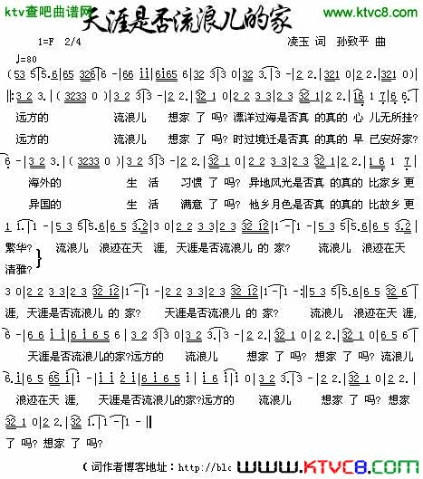 天涯是否流浪儿的家简谱1