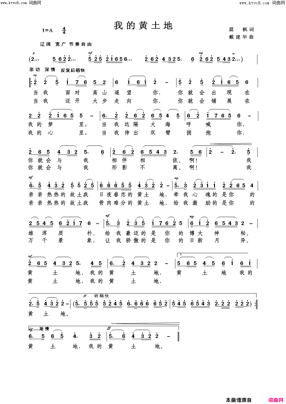 我的黄土地简谱-孟蓓演唱-戴建华曲谱1