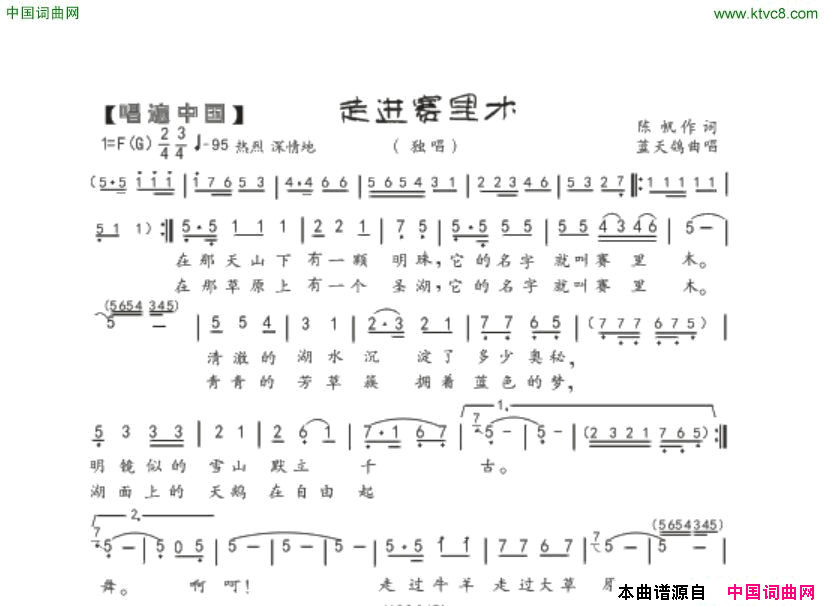 走进赛里木西域风诗人陈帆词 蓝天鸽曲简谱1