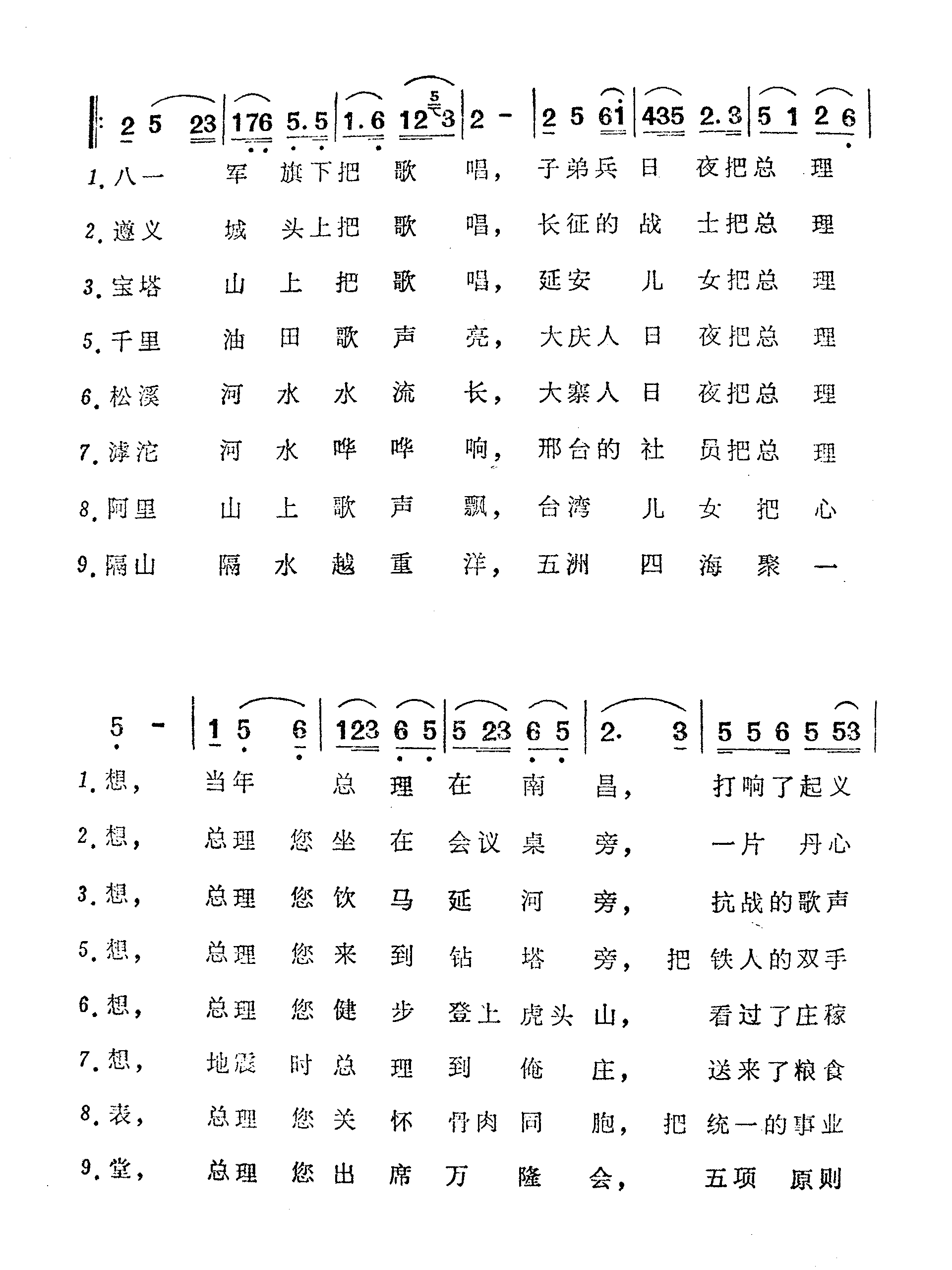 歌唱周总理简谱1