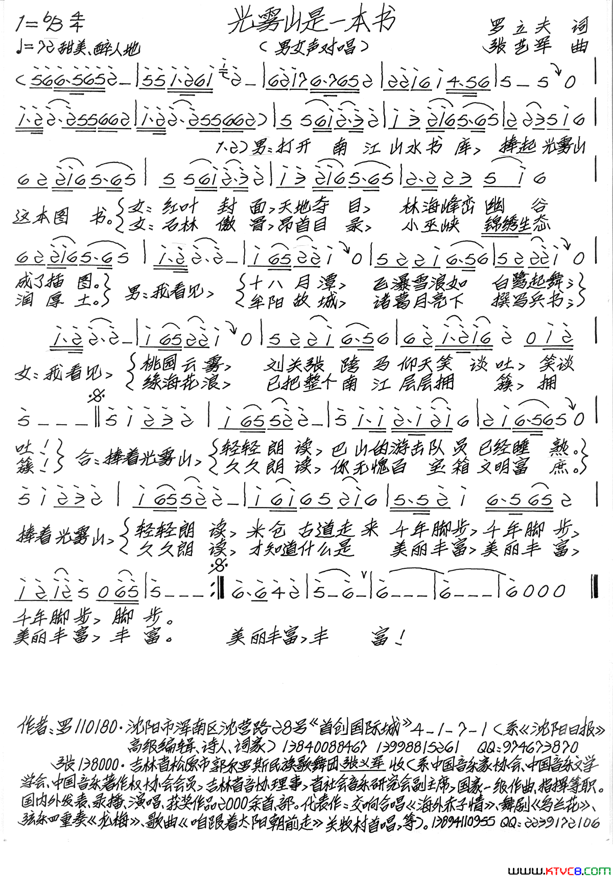 光雾山是一本书简谱1
