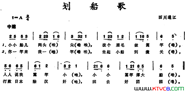 划船歌四川通江童谣划船歌 四川通江童谣简谱1
