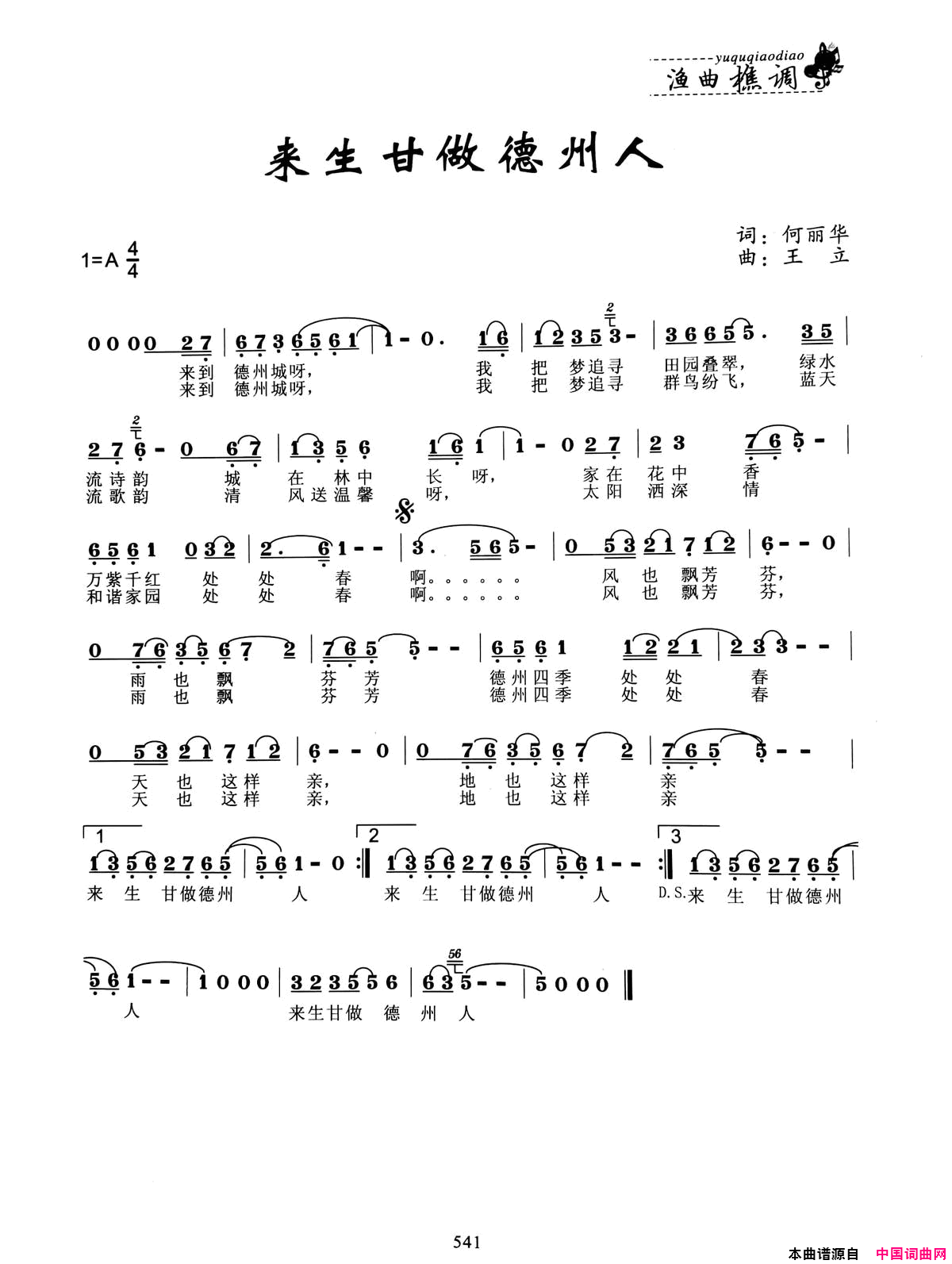 来生甘做德州人简谱1