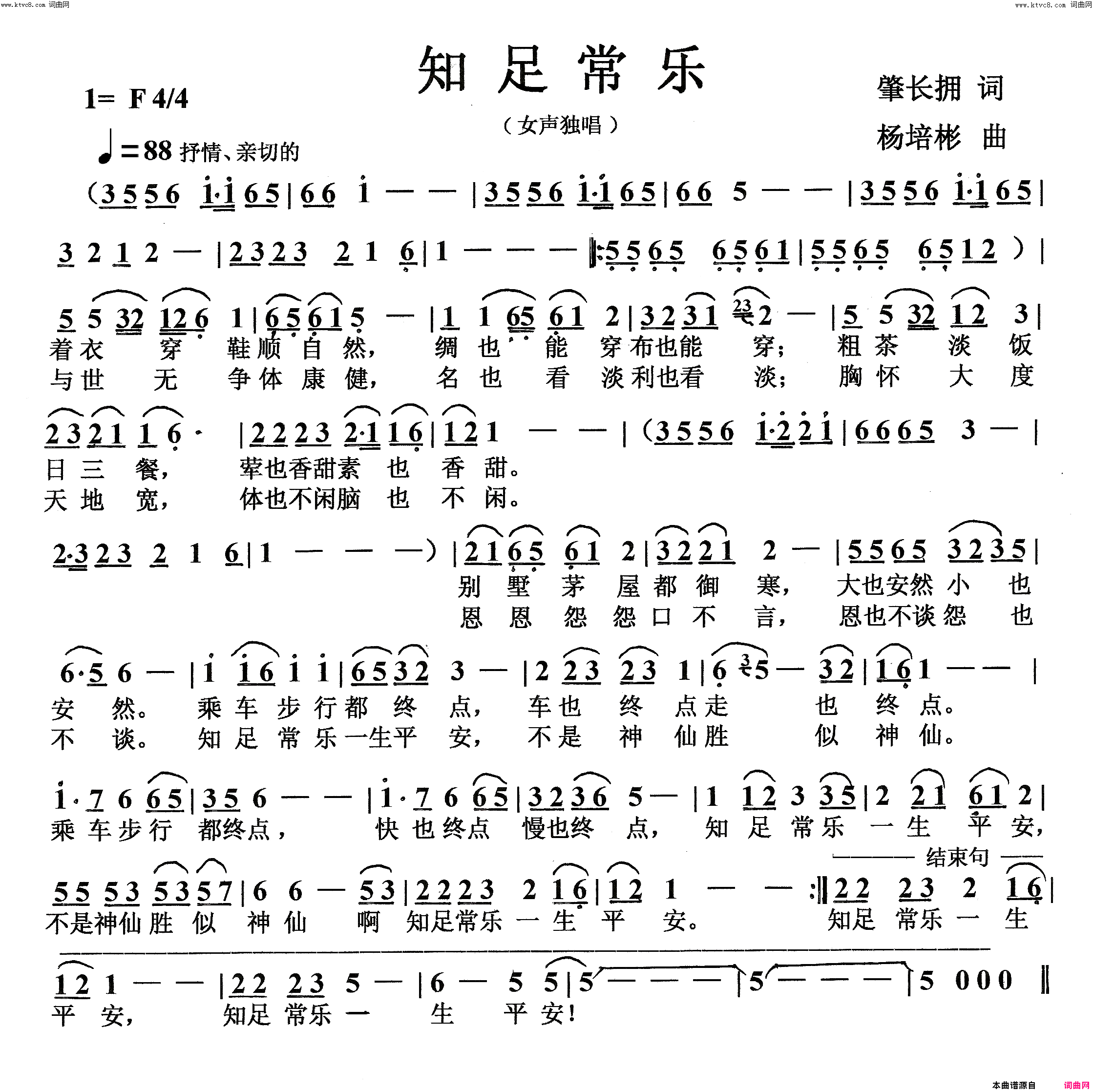 知足常乐(女声独唱)简谱-朱力华演唱-杨培彬曲谱1