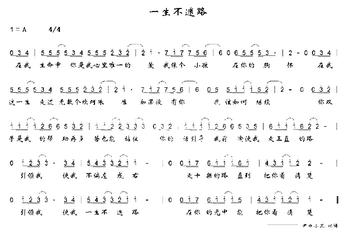 一生不迷路简谱1